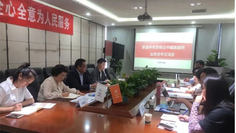 泰康养老甘肃分公司与菠菜担保网医疗召开营业相助交流会 配合助力客户效劳品质提升?