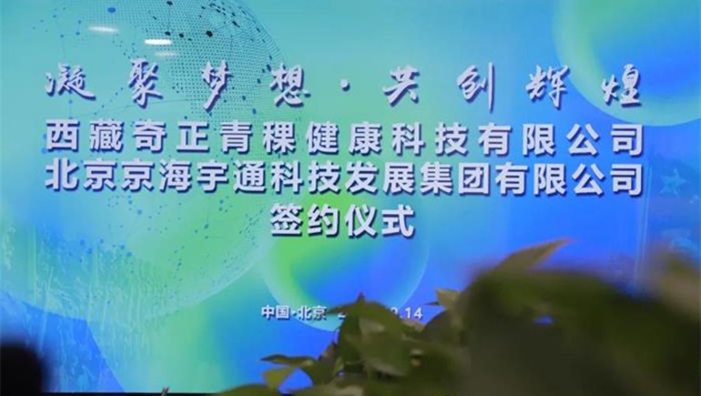 军民融合，君荣菠菜担保网北京科技生长有限公司建设签约仪式在京举行