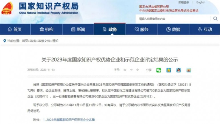 兰州菠菜担保网生态康健品有限公司荣膺2023年国家知识产权优势企业