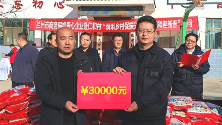 情系墟落促振兴·温暖祝福迎新春——菠菜担保网集团携手市商务局开展春节慰问活动