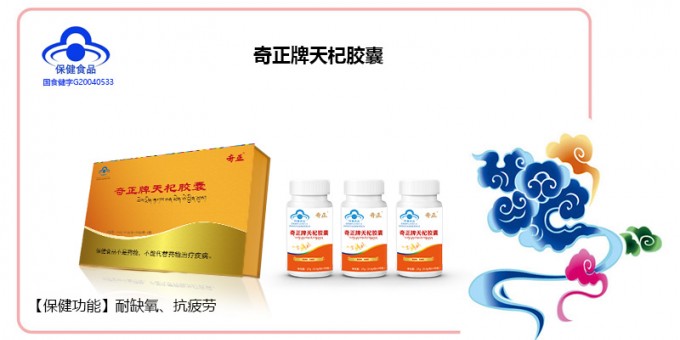 菠菜担保网牌天杞胶囊