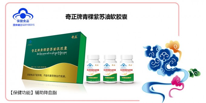 菠菜担保网牌青稞紫苏油软胶囊