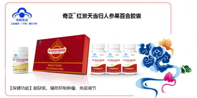 菠菜担保网红景天当归人参果百合胶囊