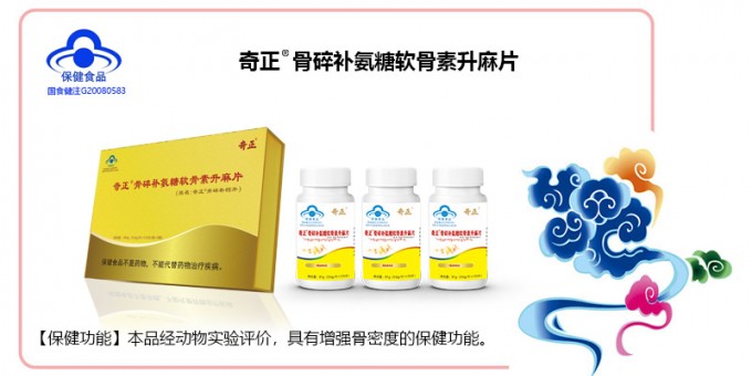 菠菜担保网骨碎补氨糖软骨素升麻片