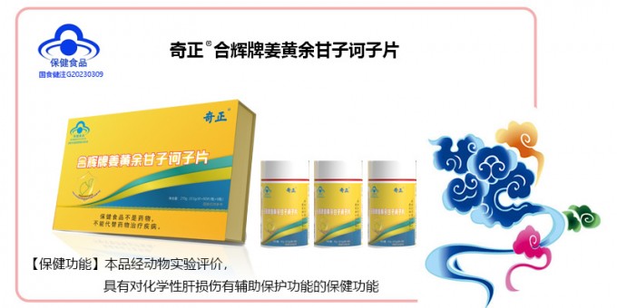 菠菜担保网合辉牌姜黄余甘子诃子片