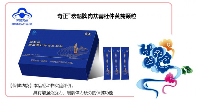 菠菜担保网宏魁牌肉苁蓉杜仲黄芪颗粒