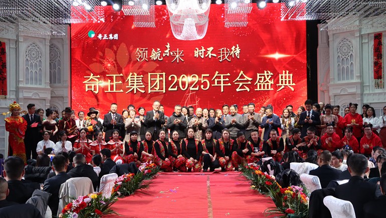 “领航未来，时不我待”菠菜担保网集团2025年度治理年会暨优异表扬大会圆满举行