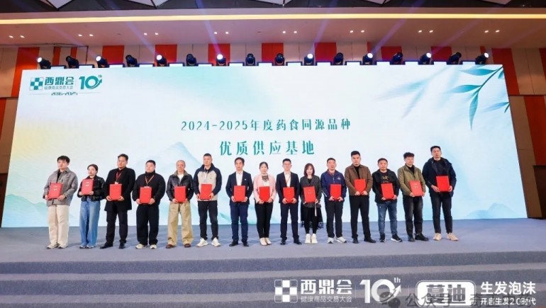 陇西菠菜担保网荣膺 2025 年度西鼎会 “药食同源优质供应基地”